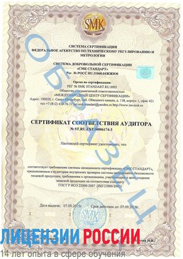 Образец сертификата соответствия аудитора №ST.RU.EXP.00006174-3 Севастополь Сертификат ISO 22000
